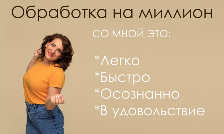 [Дарья Берестова] Обработка на миллион (2024)_0.png